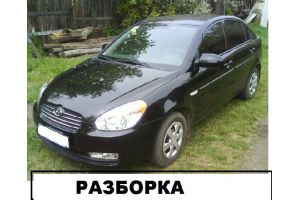 Hyundai/Accent,1.6(2007 г.)
