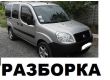 Fiat Doblo 1.3, 2007 г.в., фото №1