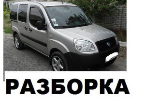 Fiat/Doblo,1.3(2007 г.)